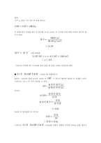 일반화학실험 - 알칼리 소비량-9
