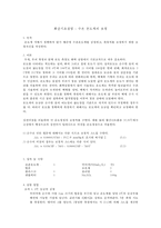 화공기초실험 - 수은 온도계의 보정-1