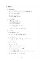 화학공학 - 이중관 열교환기-8