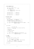 화학공학 - 이중관 열교환기-9