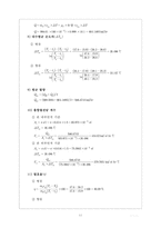 화학공학 - 이중관 열교환기-10