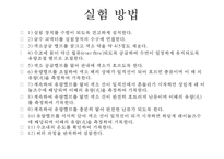 화학공학 실험 - 레이놀즈 수 실험-15