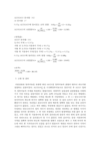 화학공학 실험 - 알루미늄 정량-5