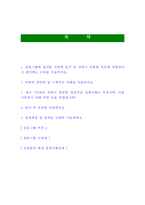 [삼표그룹-최신공채합격자기소개서]면접기출문제,자소서,자기소개서,합격자소서,합격자기소개서-2