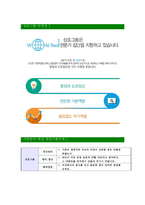 [삼표그룹-최신공채합격자기소개서]면접기출문제,자소서,자기소개서,합격자소서,합격자기소개서-5