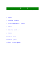 [크라운제과-최신공채합격자기소개서]면접기출문제,자소서,자기소개서,합격자소서,합격자기소개서-2