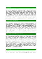 [크라운제과-최신공채합격자기소개서]면접기출문제,자소서,자기소개서,합격자소서,합격자기소개서-3