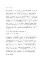 세상읽기와논술C형 2017] 1. 한국 사회에서 고쳐야 할 사회적 부조리 또는 관습 세상읽기와논술C형 아래 주제들은 [세상읽기와 논술]의 교과 취지에 따라 세상사와 그에 대한 자신의 생각을 논술해보기 위해 제시된 주제들입니다. 자기 유형에 속한 주제 2개 중 하나에 대해 다음의 지시에 따라 글을 작성하시오-3
