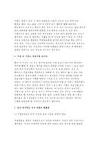 세상읽기와논술C형 2017] 1. 한국 사회에서 고쳐야 할 사회적 부조리 또는 관습 세상읽기와논술C형 아래 주제들은 [세상읽기와 논술]의 교과 취지에 따라 세상사와 그에 대한 자신의 생각을 논술해보기 위해 제시된 주제들입니다. 자기 유형에 속한 주제 2개 중 하나에 대해 다음의 지시에 따라 글을 작성하시오-4