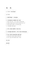 유아교육평가A형 2017-시간표집법, 유아의 다양한 행동들을 유아교육 현장 혹은 생활 근거지 주변에서 시간표집법으로 관찰하여 분석하고자 한다. 유아교육평가 교재 196페이지에 있는 기록방법에 근거하여 - 유아교육평가4A 2017학년도 1학기시간표집법-2