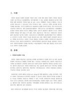 가족복지정책의 필요성과 개념을 설명하고 우리나라의 가족복지정책의 문제를 제시하고 이를 해결하기 위한 발전 방안-2