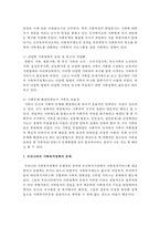 가족복지정책의 필요성과 개념을 설명하고 우리나라의 가족복지정책의 문제를 제시하고 이를 해결하기 위한 발전 방안-4
