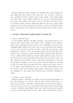 가족복지정책의 필요성과 개념을 설명하고 우리나라의 가족복지정책의 문제를 제시하고 이를 해결하기 위한 발전 방안-5