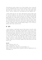 가족복지정책의 필요성과 개념을 설명하고 우리나라의 가족복지정책의 문제를 제시하고 이를 해결하기 위한 발전 방안-8