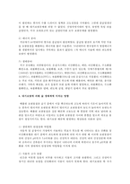 (숲과삶 A형) 대기오염에 의해 숲 생태계에 미치는 영향에 대하여 설명하고, 숲의 생물다양성 확보를 통한 생태계 회복을 위한 방안을 제시하시오-8