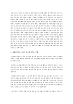 (숲과삶 B형) 개발제한구역 제도의 의미를 설명하고, 향후 도시의 자연환경 보전을 위해 개발제한구역 제도가 나아가야 할 바람직한 방향-5