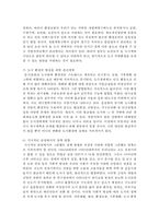 (숲과삶 B형) 개발제한구역 제도의 의미를 설명하고, 향후 도시의 자연환경 보전을 위해 개발제한구역 제도가 나아가야 할 바람직한 방향-9