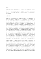 (숲과삶 B형) 개발제한구역 제도의 의미를 설명하고, 향후 도시의 자연환경 보전을 위해 개발제한구역 제도가 나아가야 할 바람직한 방향-12