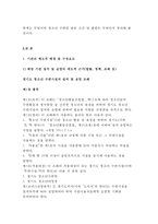 {청소년육성제도론 2017} 청소년육성제도론에서 다루는 법률에 따라 설치·운영되는 청소년 (관련)기관을 자신의 거주 또는 직장 지역에서 탐색해 보고, 그 중 한 기관을 선정하여 1)직접 방문하거나 2)인터넷 홈페이지를 방문하여 방문보고서를 작성하시오(청소년육성제도론3공통 레포트 중간과제물 청소년교육과)기관의 제도적 배경 및 구성요소 기관 평가 및 방문 소감-3