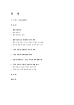 유아교육평가B형 2017-평정척도법, 유아의 다양한 행동들을 유아교육 현장 혹은 생활 근거지 주변에서 평정척도법으로 관찰하여 분석. 교재 206~213페이지 - 유아교육평가4B 2017학년도 1학기 평정척도법-2
