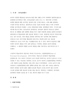 유아교육평가B형 2017-평정척도법, 유아의 다양한 행동들을 유아교육 현장 혹은 생활 근거지 주변에서 평정척도법으로 관찰하여 분석. 교재 206~213페이지 - 유아교육평가4B 2017학년도 1학기 평정척도법-3