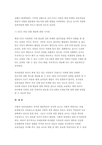 유아교육평가B형 2017-평정척도법, 유아의 다양한 행동들을 유아교육 현장 혹은 생활 근거지 주변에서 평정척도법으로 관찰하여 분석. 교재 206~213페이지 - 유아교육평가4B 2017학년도 1학기 평정척도법-8