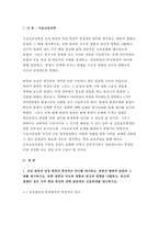 기초간호과학 3공통 2017- 급성 염증과 만성 염증의 특징적인 차이를 제시하고, 염증의 형태적 분류와 그 예를 제시. 염증의 국소적 영향과 전신적 영향을 나열하고, 전신적 영향의 경우 각각 해당 증상에 대한 일반적인 간호중재를 제시, 림프구의 종류와 작용, 과민반응의 유형과 대표적인 사례, 양성종양과 악성종양의 차이와 인체에 미치는 영향- 방송통신대학교 -3