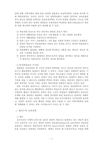 [방통대 교육과정] 다음 문제 중 2문제를 선택하여 자세히 논하시오[경험주의, 홀리스틱, 잠재적, 다문화]-4