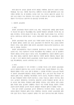 [방통대 교육과정] 다음 문제 중 2문제를 선택하여 자세히 논하시오[경험주의, 홀리스틱, 잠재적, 다문화]-7