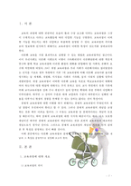 [방통대] 다음 문제 중 2문제를 선택하여 자세히 논하시오. [다문화, 잠재적 교육과정]-2