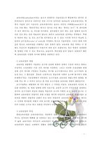 [방통대] 다음 문제 중 2문제를 선택하여 자세히 논하시오. [다문화, 잠재적 교육과정]-3
