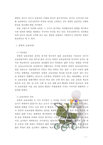 [방통대] 다음 문제 중 2문제를 선택하여 자세히 논하시오. [다문화, 잠재적 교육과정]-8
