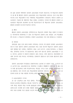 [방통대] 다음 문제 중 2문제를 선택하여 자세히 논하시오. [다문화, 잠재적 교육과정]-10