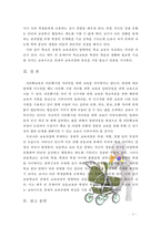 [방통대] 다음 문제 중 2문제를 선택하여 자세히 논하시오. [다문화, 잠재적 교육과정]-11