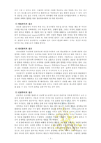 [방통대 유아발달] 정신분석이론과 학습이론에 대해 각각 설명하고, 두 이론을 비교하여 사례를 각각 들어 비교하며 논하시오-3