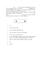 [가사노동?시간관리2A]교재 3장의 가사노동의 가치평가방법을 토대로 하여 가사노동의 생산성을 나타낼 수 있는 사례 3가지를 선정하고, 각 사례별로 적용 가능한 가치평가방법을 모두 나열하시오. 그런 다음 선정한 사례별로 가사노동의 경제적 가치평가를-1