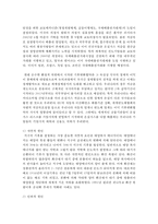 (생명과환경 공통) 2) 영화 투모로우를 보고 기후변화의 최악의 결과에 대해 논하시오-4