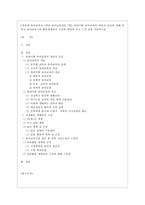 [유아교육개론 C형] 현대사회 유아교육의 개념과 목표에 대해 논하고 유아교육기관 활동계획안의 구성에 대하여 보고 느낀 점을 서술하시오-1