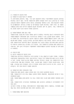 [자원봉사론 공통] 각자 자신이 어떤 대상이든 특정한 대상을 선정하여 자원봉사를 실천해 보고, 그 과정 속에서 자신이 느낀 생각을 기술해 보십시오-8