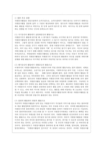 [자원봉사론 공통] 각자 자신이 어떤 대상이든 특정한 대상을 선정하여 자원봉사를 실천해 보고, 그 과정 속에서 자신이 느낀 생각을 기술해 보십시오-9