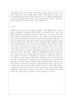 [자원봉사론 공통] 각자 자신이 어떤 대상이든 특정한 대상을 선정하여 자원봉사를 실천해 보고, 그 과정 속에서 자신이 느낀 생각을 기술해 보십시오-11
