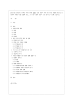 [자원봉사론 공통] 각자 자신이 어떤 대상이든 특정한 대상을 선정하여 자원봉사를 실천해 보고, 그 과정 속에서 자신이 느낀 생각을 기술해 보십시오-1