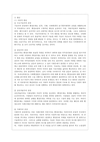 [자원봉사론 공통] 현대사회의 여러 가지 사회문제를 해결하기 위해 자원봉사 활동이 어떤 기능을 할 수 있는지 기술하고, 앞으로 어떤 점에 더 유의하여 자원봉사를 활성해 나가야 할지 자신의 견해를 기술해 보십시오-5