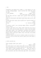 교육과정4공통) 다음 문제 중 2문제를 선택하여 자세히 논하시오.(잠재적 교육과정, 다문화 교육과정)-2