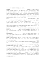 교육과정4공통) 다음 문제 중 2문제를 선택하여 자세히 논하시오.(잠재적 교육과정, 다문화 교육과정)-6