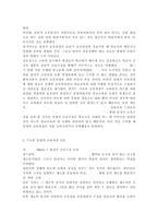 교육과정4공통) 다음 문제 중 2문제를 선택하여 자세히 논하시오.(잠재적 교육과정, 다문화 교육과정)-8