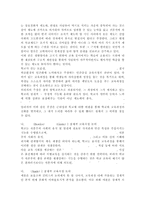 교육과정4공통) 다음 문제 중 2문제를 선택하여 자세히 논하시오.(잠재적 교육과정, 다문화 교육과정)-9