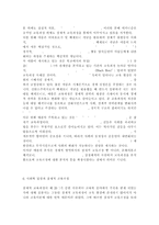 교육과정4공통) 다음 문제 중 2문제를 선택하여 자세히 논하시오.(잠재적 교육과정, 다문화 교육과정)-10