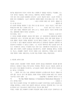 교육과정4공통) 다음 문제 중 2문제를 선택하여 자세히 논하시오.(잠재적 교육과정, 다문화 교육과정)-19