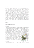 [방통대] 유아기의 인지 발달의 특성을 설명하고 적절한 사례를 들어 설명하시오. 또한 유아기의 사회정서 발달의 특성을 설명하고, 적절한 사례를 들어 설명하시오-2